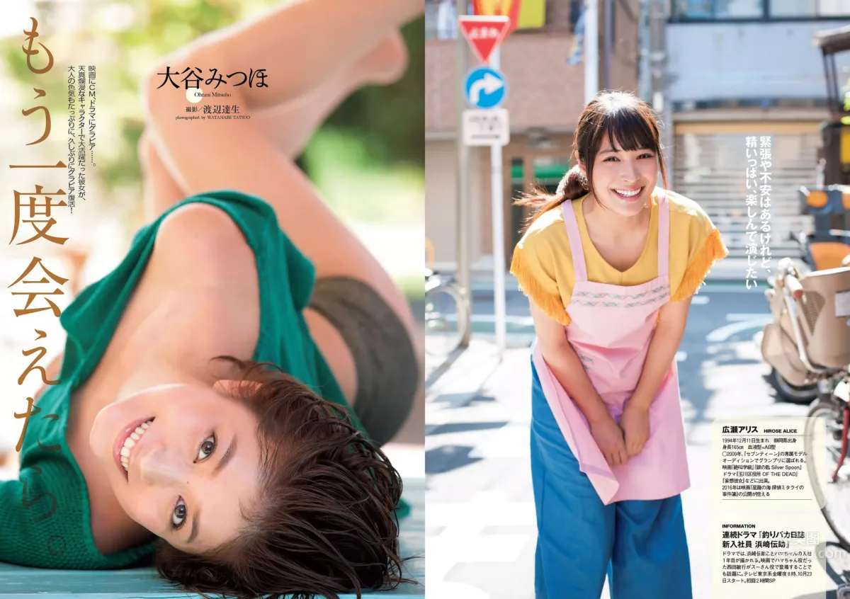 [Weekly Playboy] 2015 No.44-45 波瑠 淺川梨奈 小芝風花 広瀬アリス 大谷みつほ 深田恭子 鈴木ふみ奈 森保まどか 深川麻衣 34