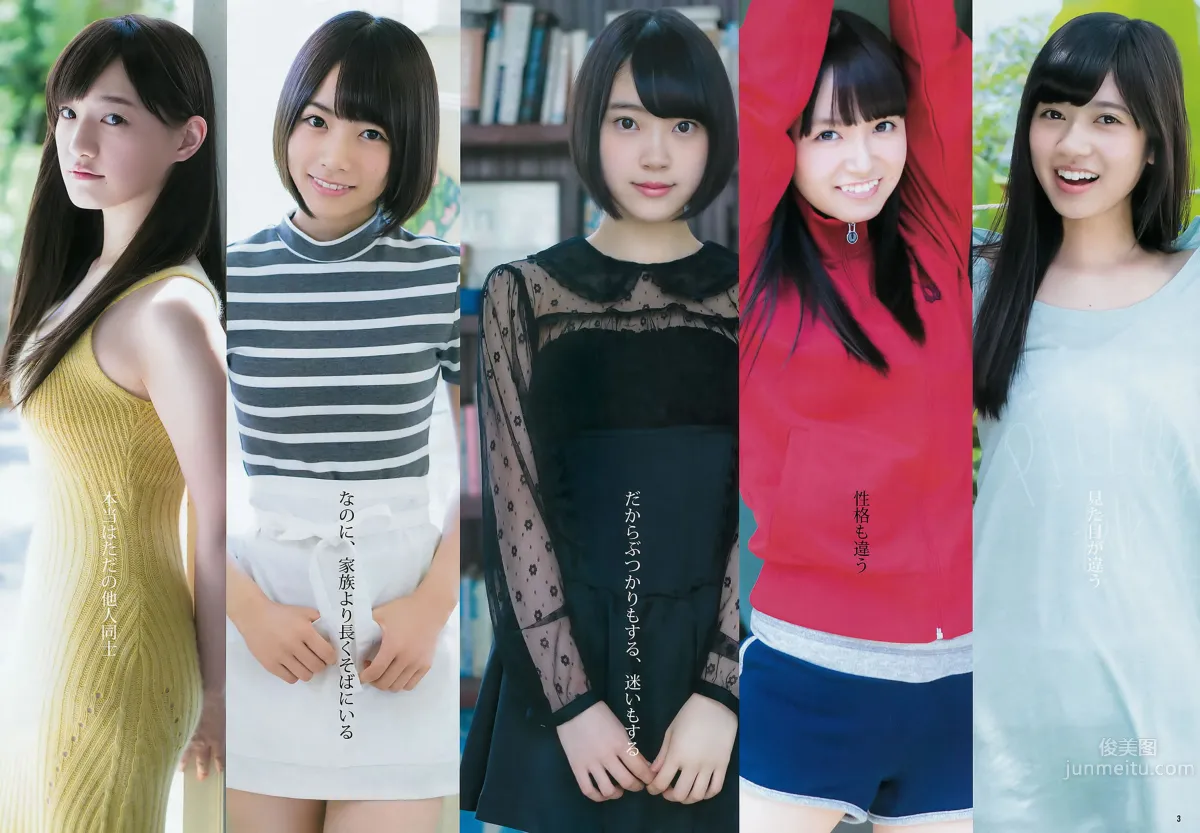 [Weekly Young Jump] 2015 No.48 白石麻衣 齋藤飛鳥 星野みなみ_22