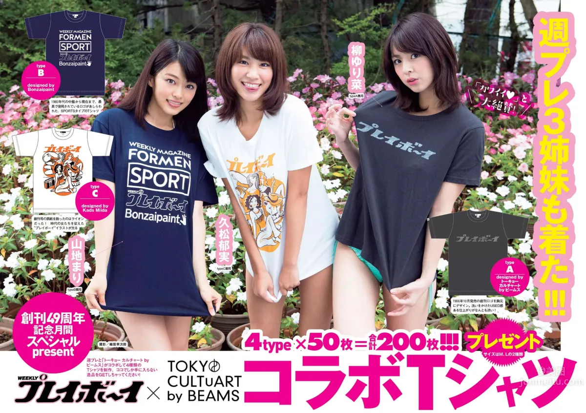 [Weekly Playboy] 2015 No.44-45 波瑠 浅川梨奈 小芝風花 広瀬アリス 大谷みつほ 深田恭子 鈴木ふみ奈 森保まどか 深川麻衣_38