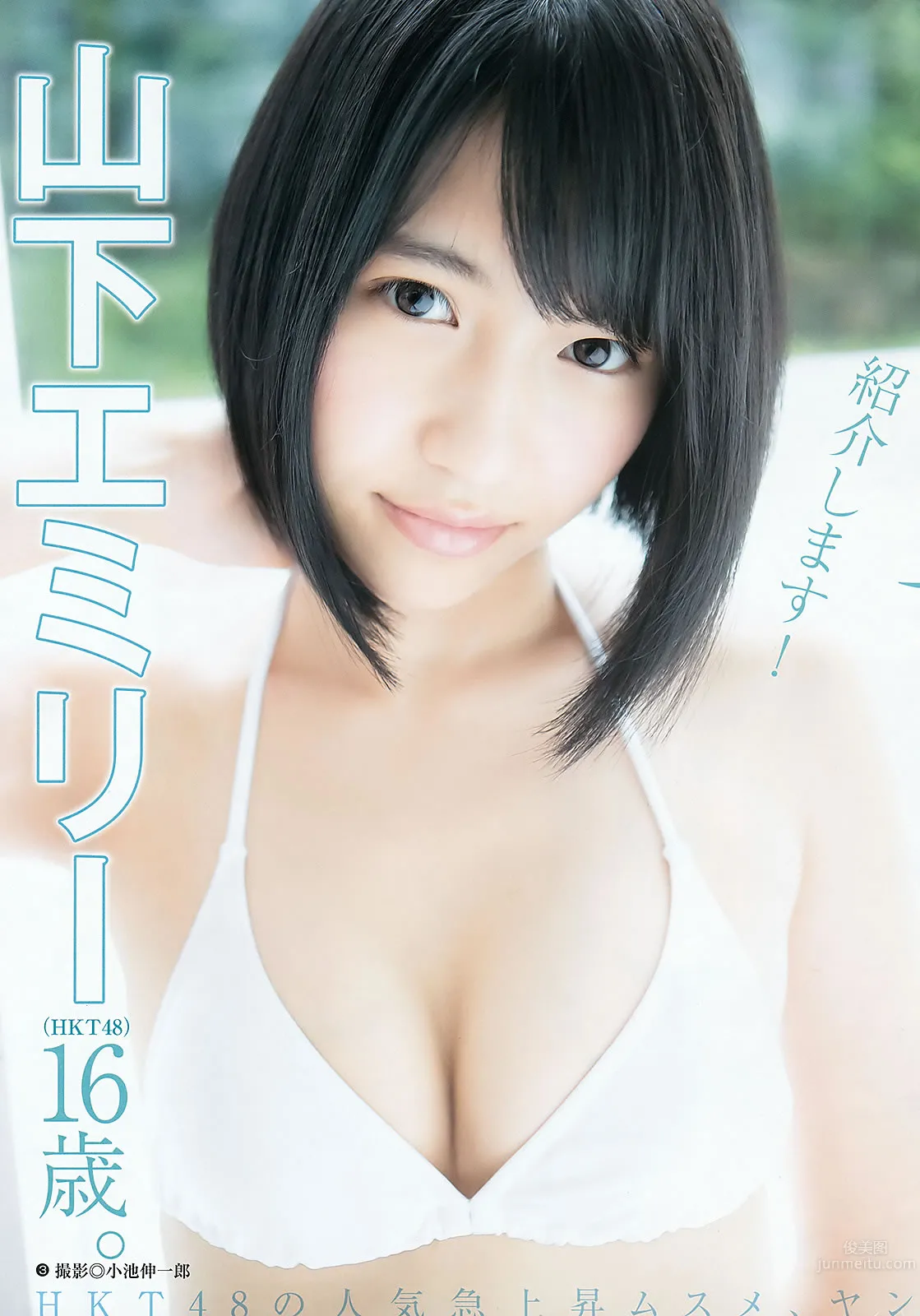 [Weekly Young Jump] 2015 No.46-47 柏木由紀 山下エミリー 牧野真莉愛 佐藤麗奈 [24P]_20