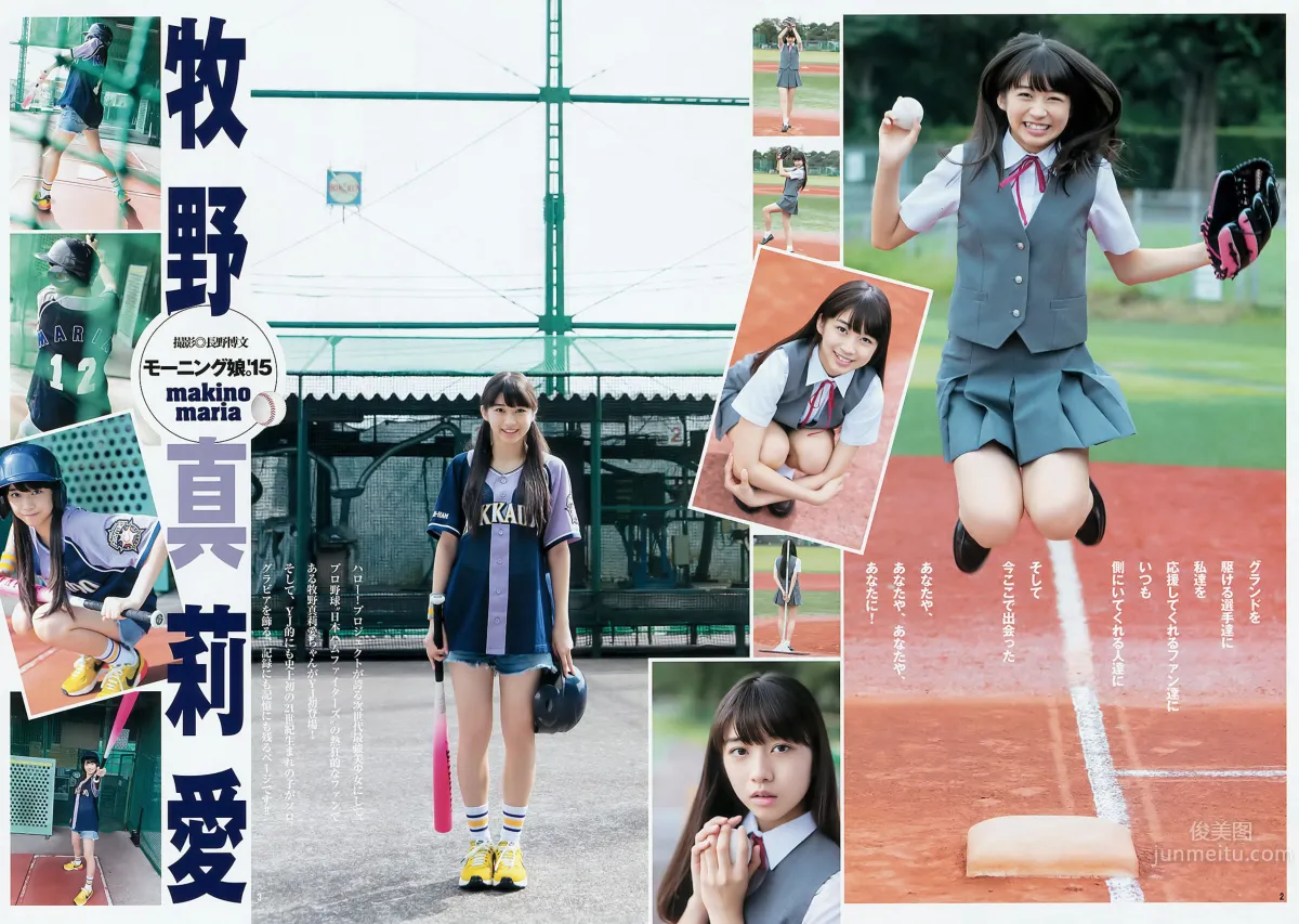 [Weekly Young Jump] 2015 No.46-47 柏木由紀 山下エミリー 牧野真莉愛 佐藤麗奈 [24P]_3