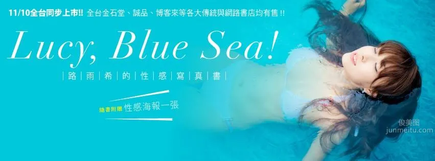 Lu Yuxi - 'Lucy,Blue Sea!' Sexy Photo Book photo 15