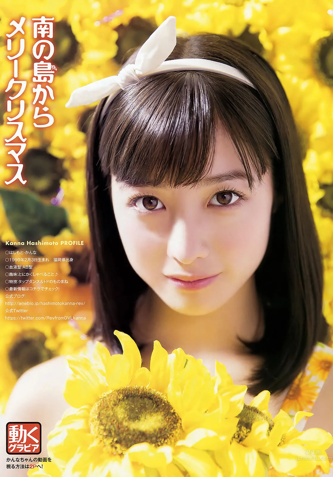 [Young Animal] 2016 No.01 篠崎愛 橋本環奈 久松かおり 10