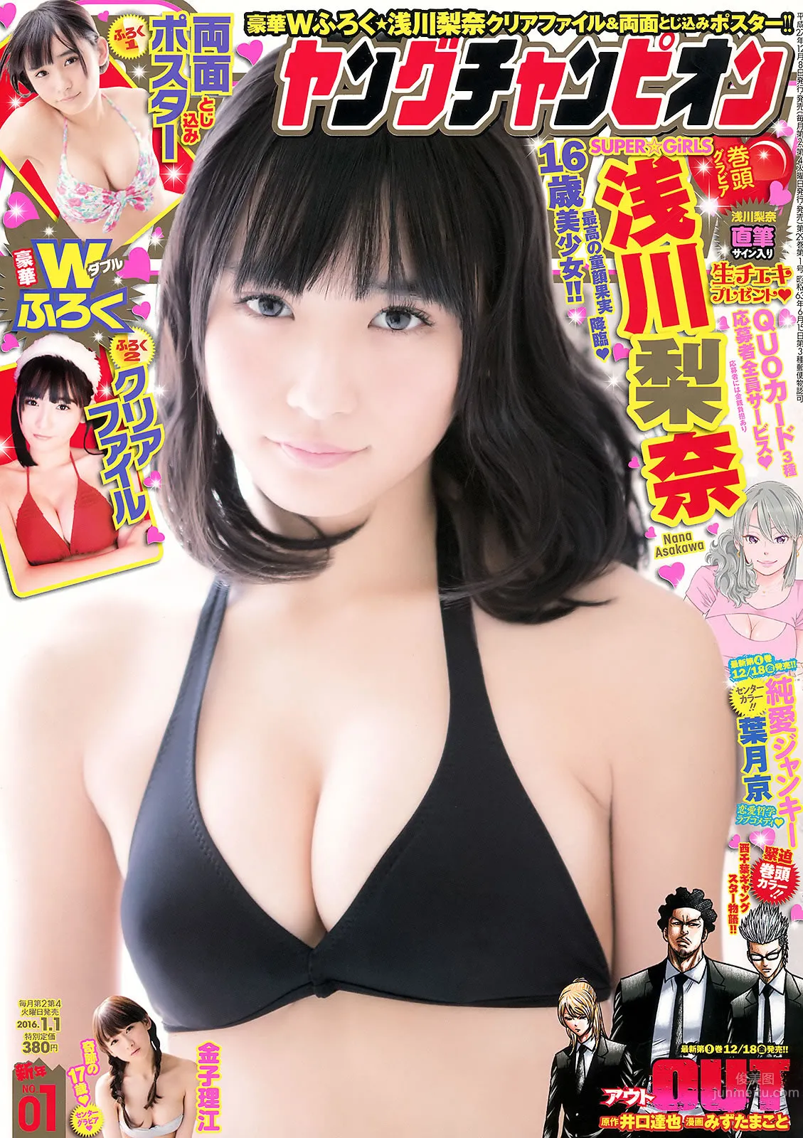 [Young Champion] 2016 No.01 浅川梨奈 金子理江 大場美奈 HAZUKI 吉木りさ 紗倉まな_1