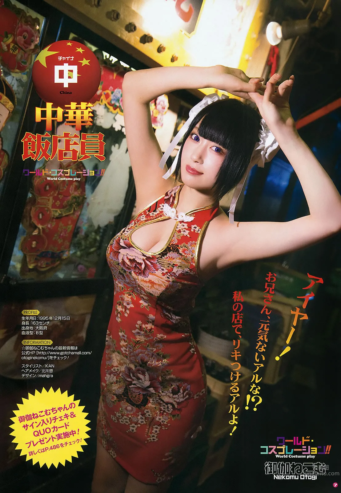 [Young Gangan] 2016 No.02-03 おのののか 武田紗季 禦伽ねこむ 橋本愛奈 金子栞 16