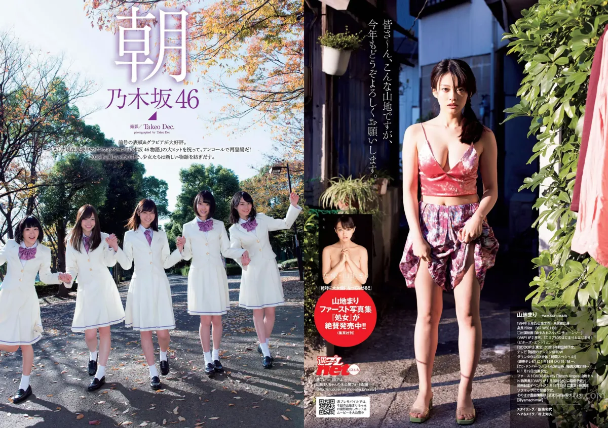 [Weekly Playboy] 2016 No.03-04 有村架純 山地まり 乃木坂46 山本彩 ダレノガレ明美 武田玲奈 紗倉まな 川村ゆきえ [109P]_5
