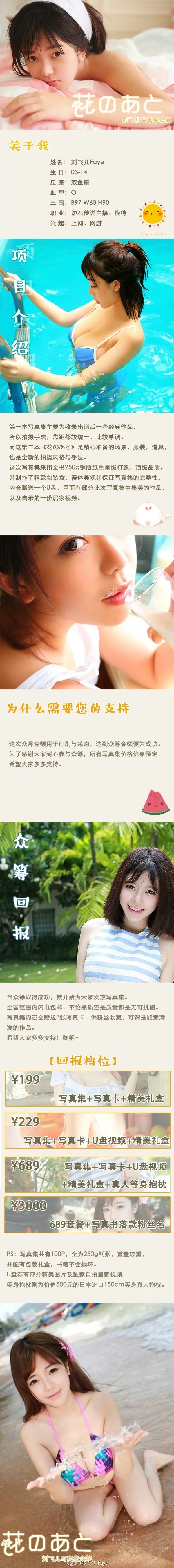 劉飛兒Faye- 第二本限量寫真書《花のあと》精選 2