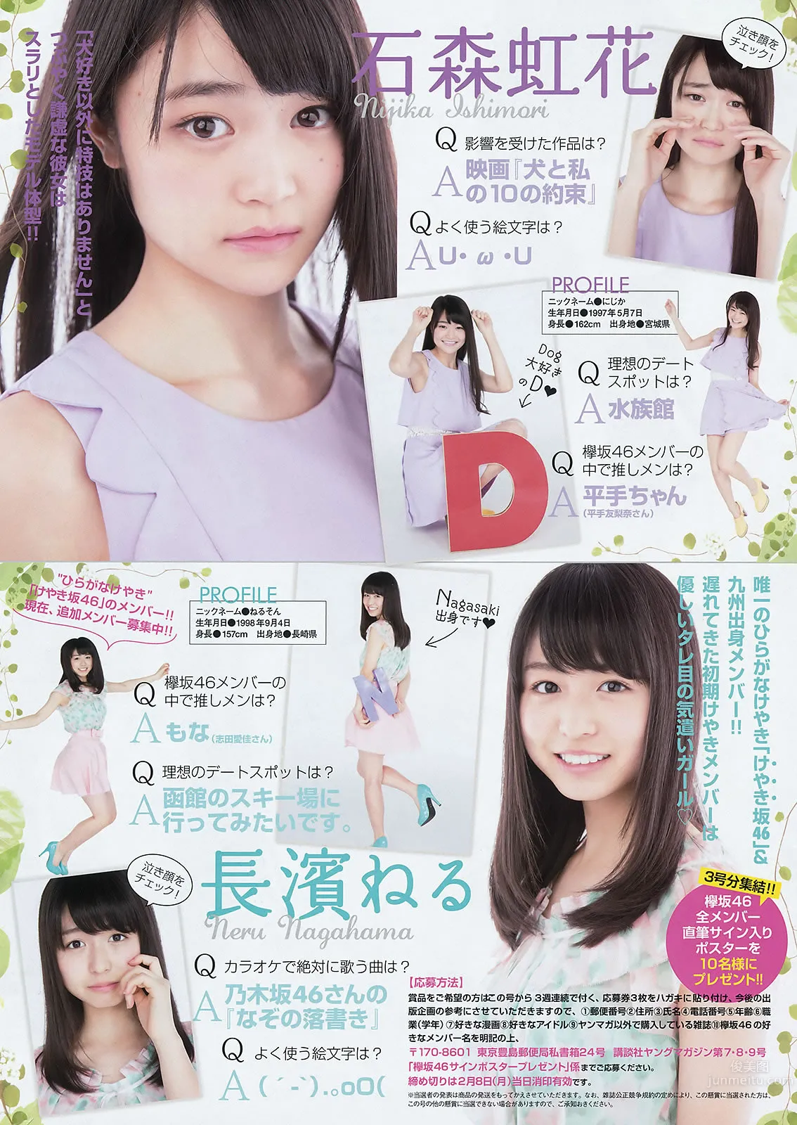 [Young Magazine] 2016 No.06-07 小嶋陽菜 穴井千尋 大川藍 坂木46_22