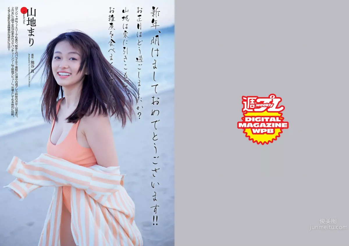 [Weekly Playboy] 2016 No.03-04 有村架純 山地まり 乃木坂46 山本彩 ダレノガレ明美 武田玲奈 紗倉まな 川村ゆきえ [109P]_1