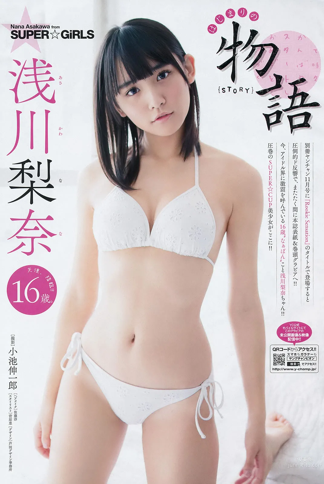 [Young Champion] 2016 No.01 淺川梨奈 金子理江 大場美奈 HAZUKI 吉木りさ 紗倉まな 8