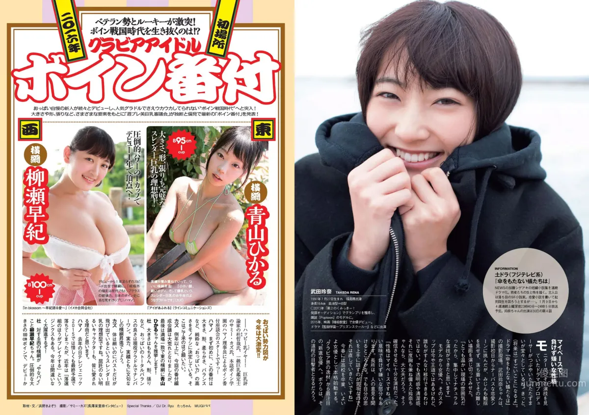 [Weekly Playboy] 2016 No.03-04 有村架純 山地まり 乃木坂46 山本彩 ダレノガレ明美 武田玲奈 紗倉まな 川村ゆきえ [109P]_20