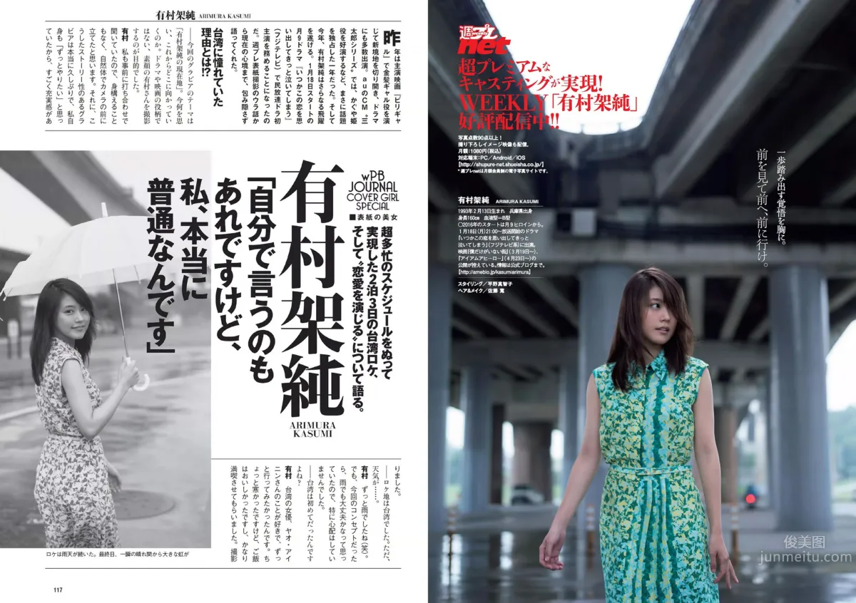 [Weekly Playboy] 2016 No.03-04 有村架純 山地まり 乃木坂46 山本彩 ダレノガレ明美 武田玲奈 紗倉まな 川村ゆきえ [109P]_18