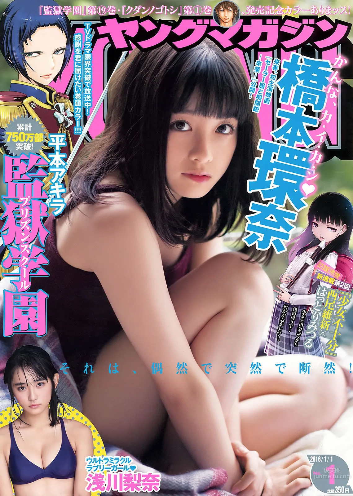 [Young Magazine] 2016 No.01-03 柏木由紀 マギー 橋本環奈 浅川梨奈_0