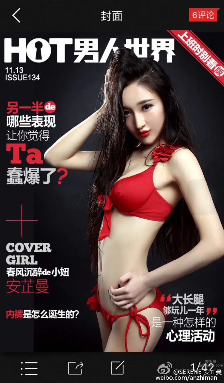 An Zhiman, Weibo Fashion Elements Photos photo 7