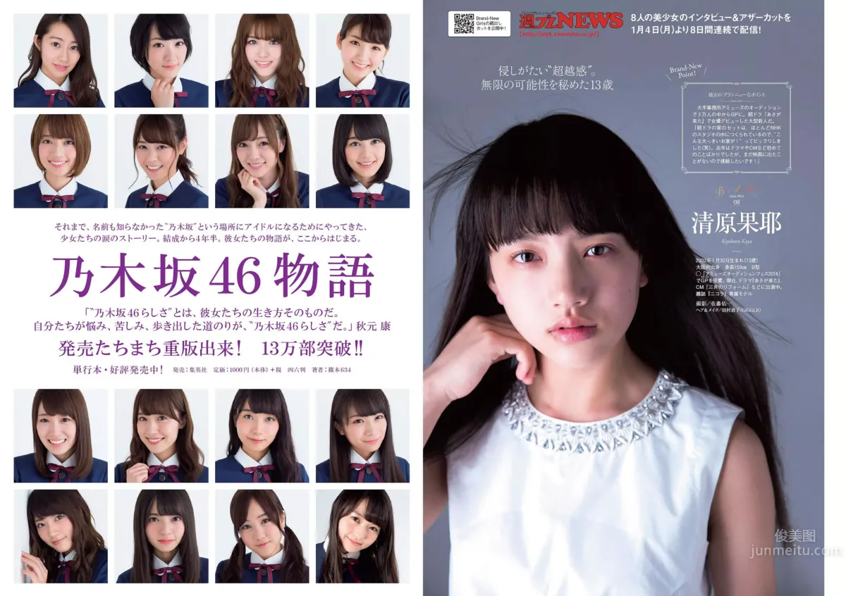 [Weekly Playboy] 2016 No.03-04 有村架純 山地まり 乃木坂46 山本彩 ダレノガレ明美 武田玲奈 紗倉まな 川村ゆきえ [109P]_29