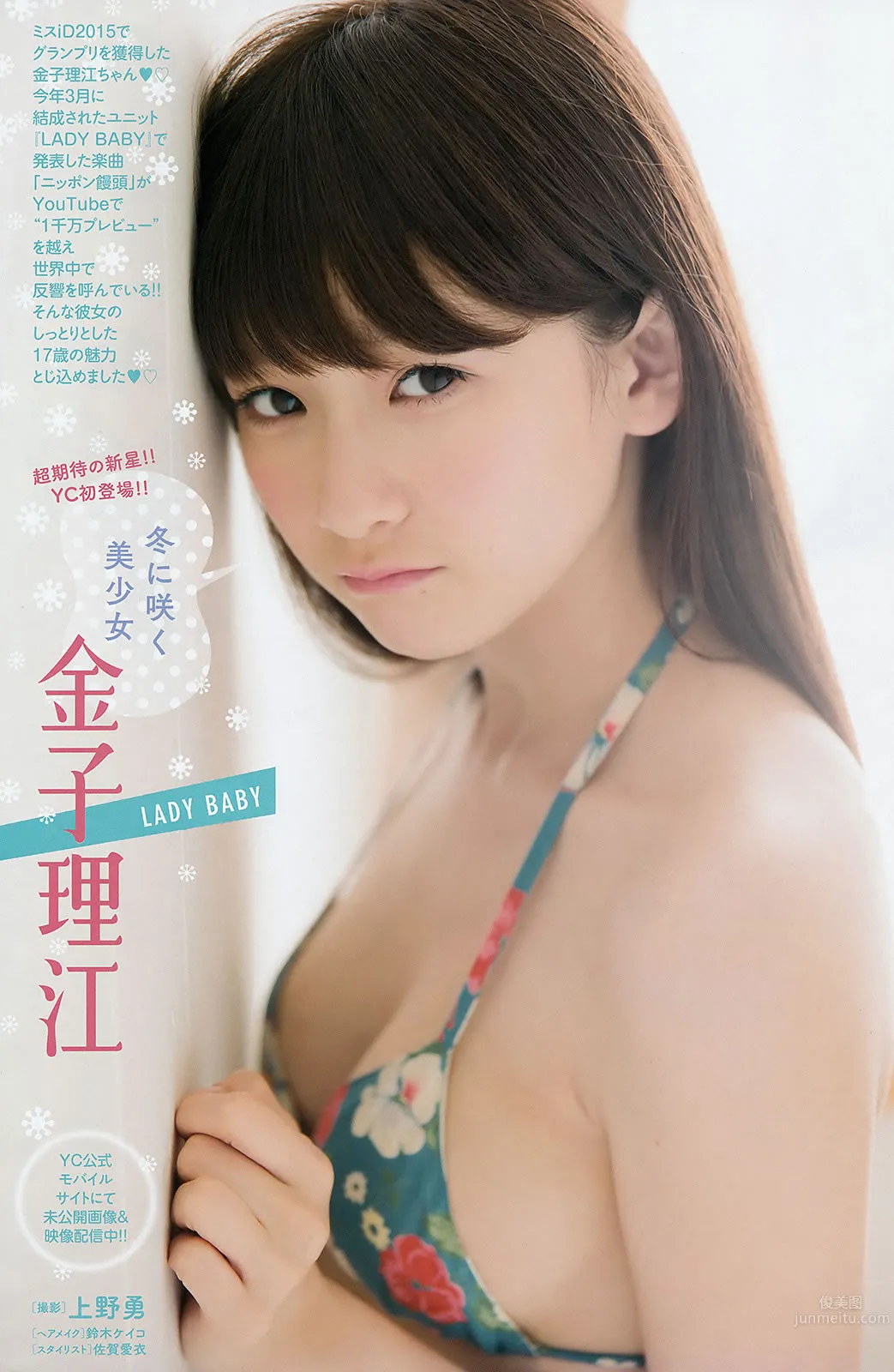 [Young Champion] 2016 No.01 淺川梨奈 金子理江 大場美奈 HAZUKI 吉木りさ 紗倉まな 24