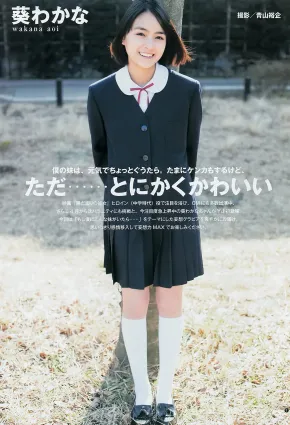 葵若菜(葵わかな)- 可爱新鲜的现役JK