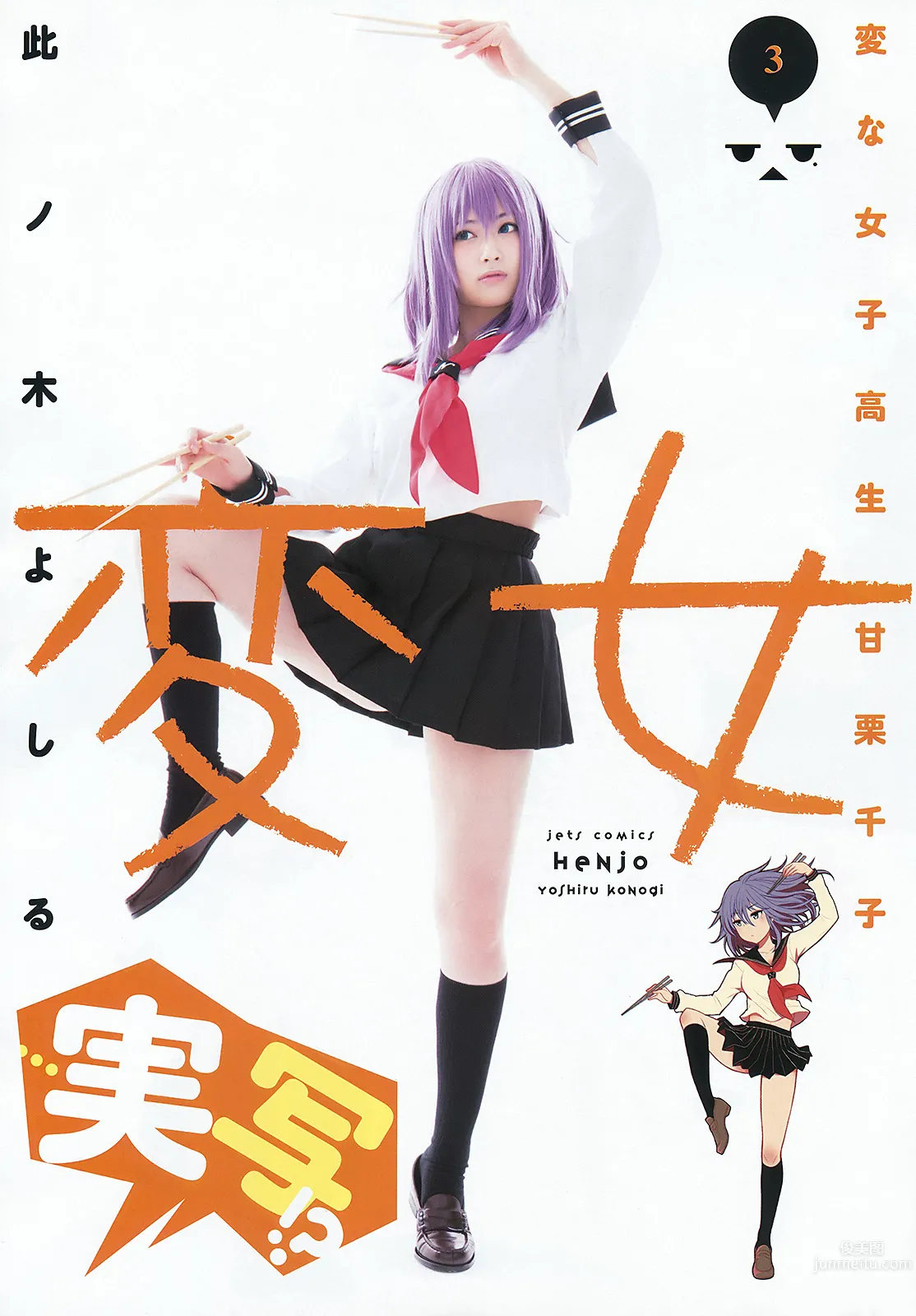 Nekomu Otogi, J-Cup Super Beautiful Coser Photo Collection photo 26