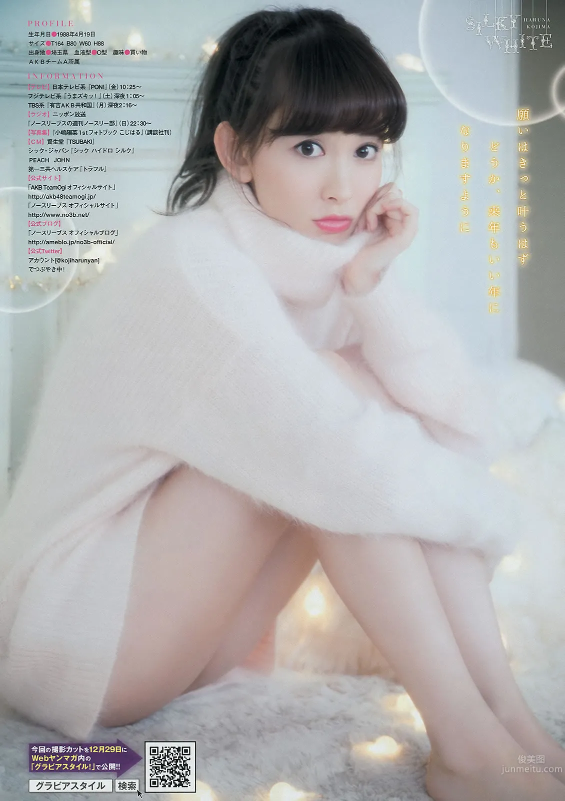 [Weekly Big Comic Spirits] 2015 No.01-05 安枝瞳 渡辺美優紀 小嶋陽菜_17
