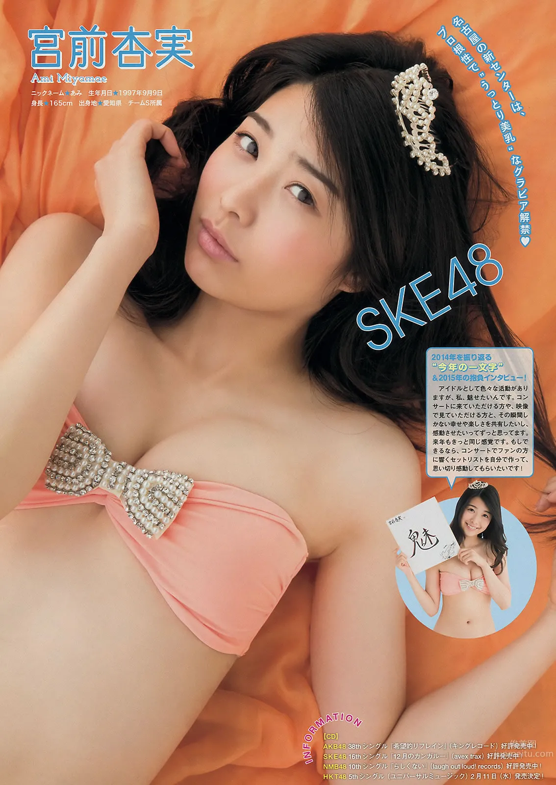 [Weekly Big Comic Spirits] 2015 No.01-05 安枝瞳 渡辺美優紀 小嶋陽菜_24