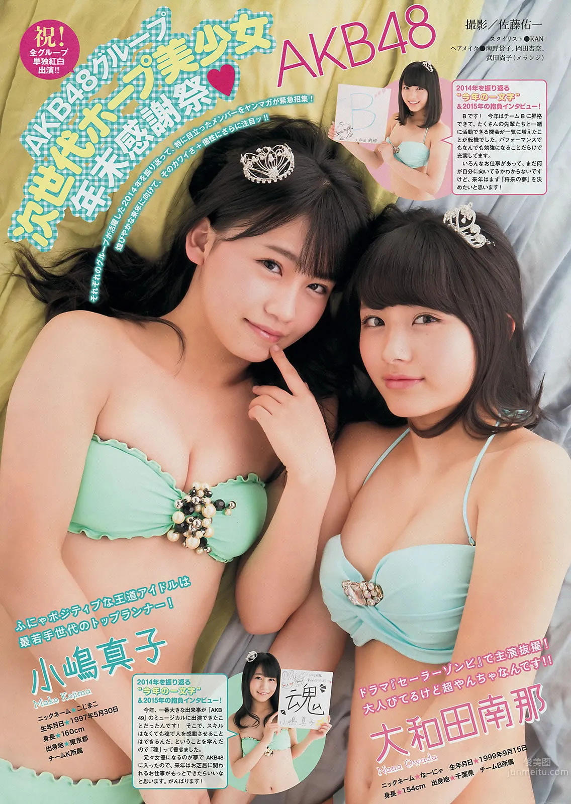 [Weekly Big Comic Spirits] 2015 No.01-05 安枝瞳 渡辺美優紀 小嶋陽菜_19