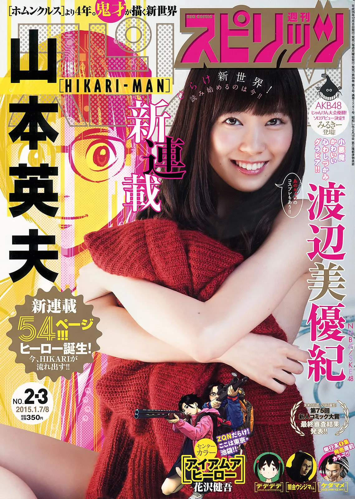 [Weekly Big Comic Spirits] 2015 No.01-05 安枝瞳 渡辺美優紀 小嶋陽菜_0