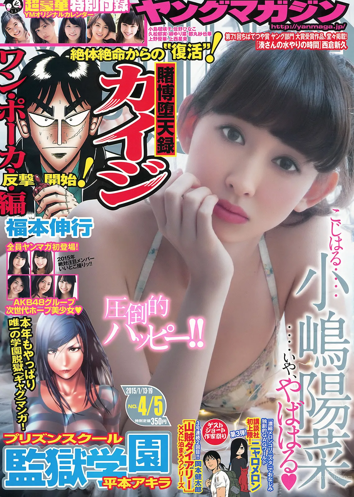 [Weekly Big Comic Spirits] 2015 No.01-05 安枝瞳 渡辺美優紀 小嶋陽菜_1