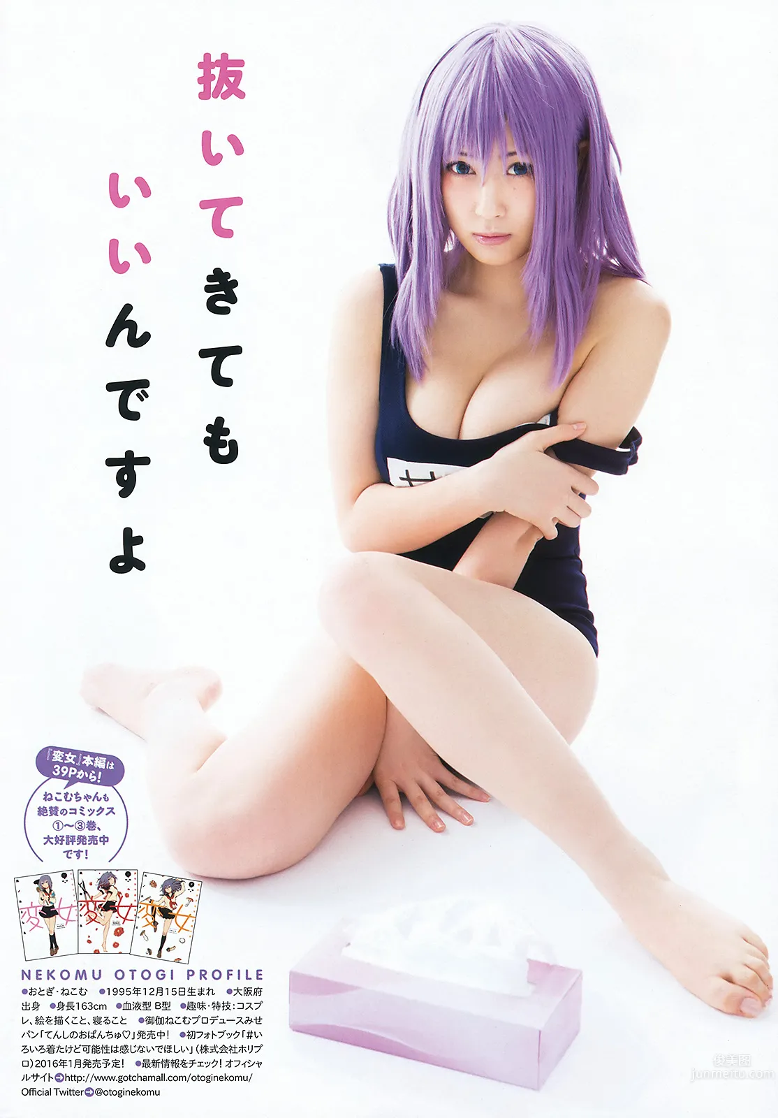 Nekomu Otogi, J-Cup Super Beautiful Coser Photo Collection photo 30