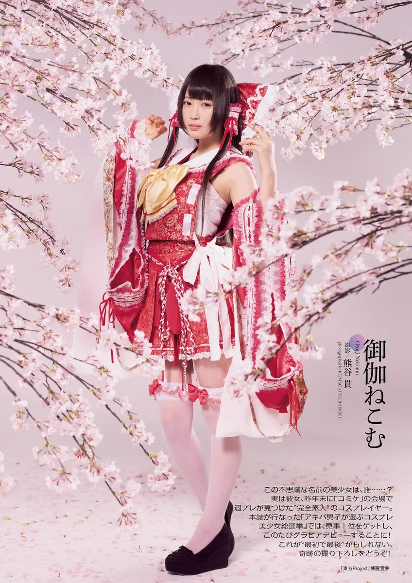 Nekomu Otogi, J-Cup Super Beautiful Coser Photo Collection photo 40
