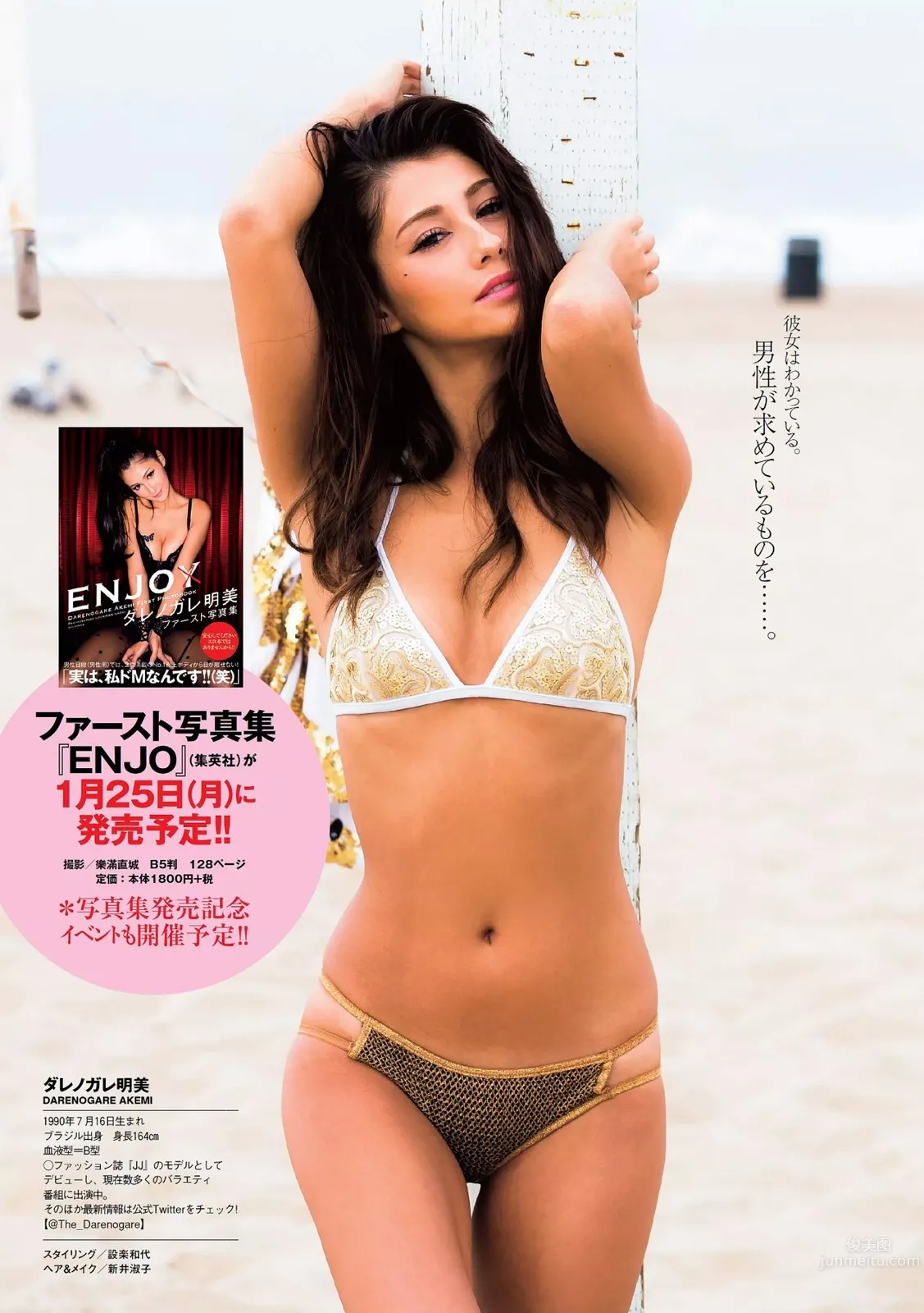 ダレノガレ明美- 丰满胸部露出超性感_33