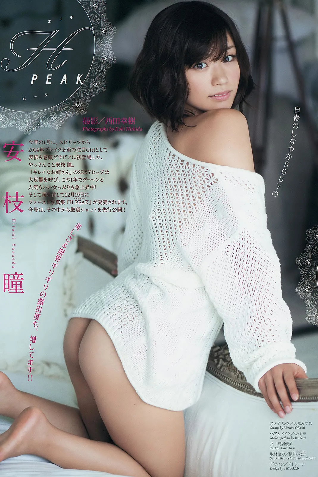 [Weekly Big Comic Spirits] 2015 No.01-05 安枝瞳 渡辺美優紀 小嶋陽菜_10