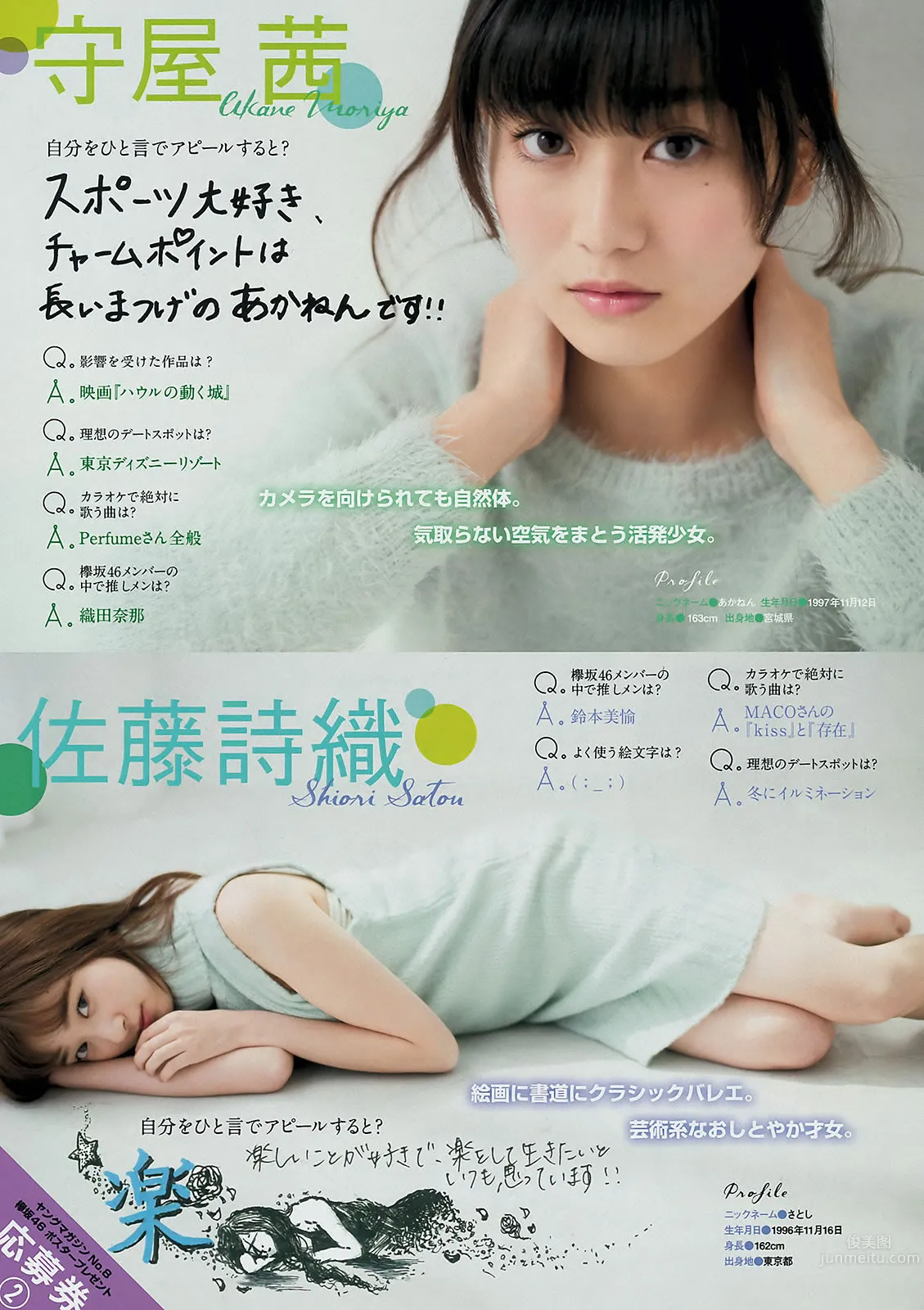 [Young Magazine] 2016 No.08-09 峯岸みなみ 欅坂46 永尾まりや_18