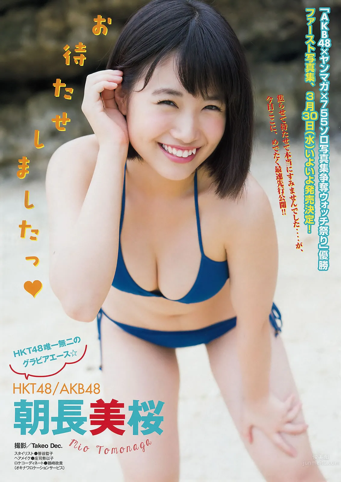 [Young Magazine] 2016 No.10-11 中條あやみ 朝長美桜 朝比奈彩 天木じゅん 15