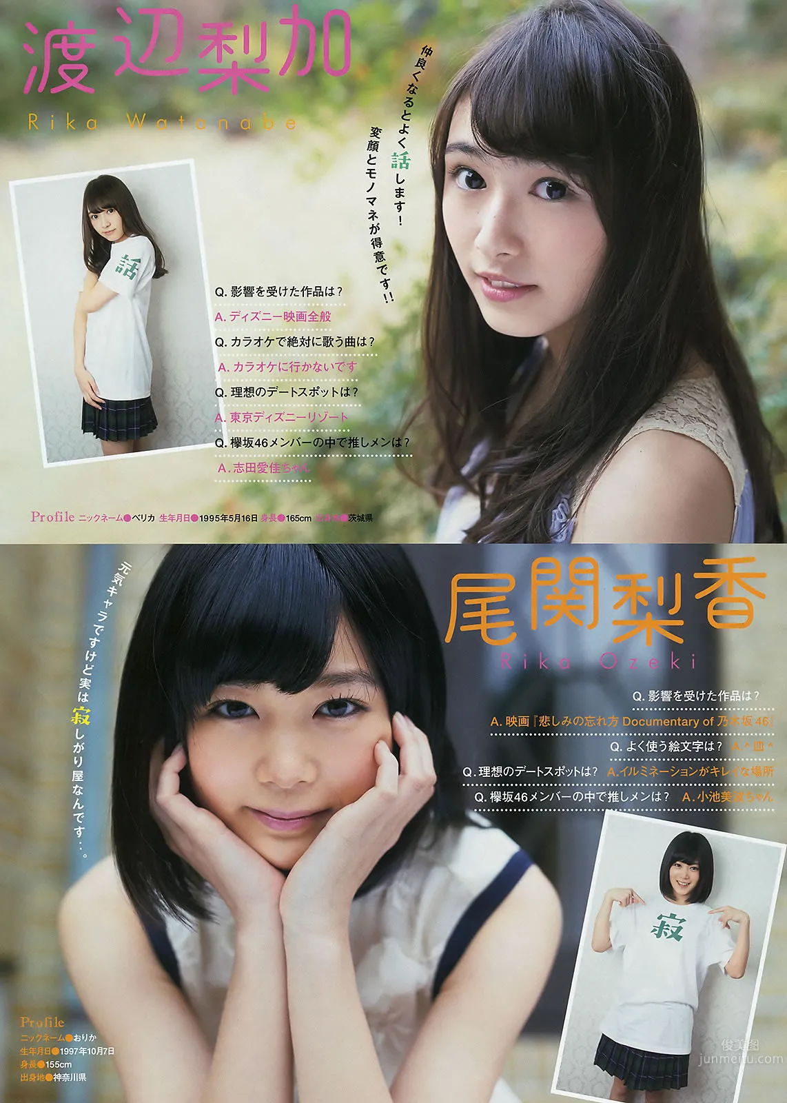 [Young Magazine] 2016 No.08-09 峯岸みなみ 欅坂46 永尾まりや 18