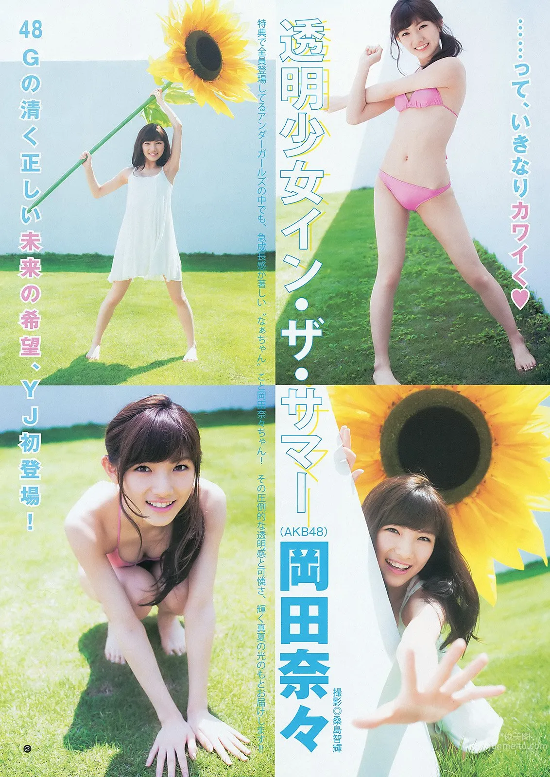 Nana Okada, New Generation "Three Musketeers" Hard-Edged Girl photo 13