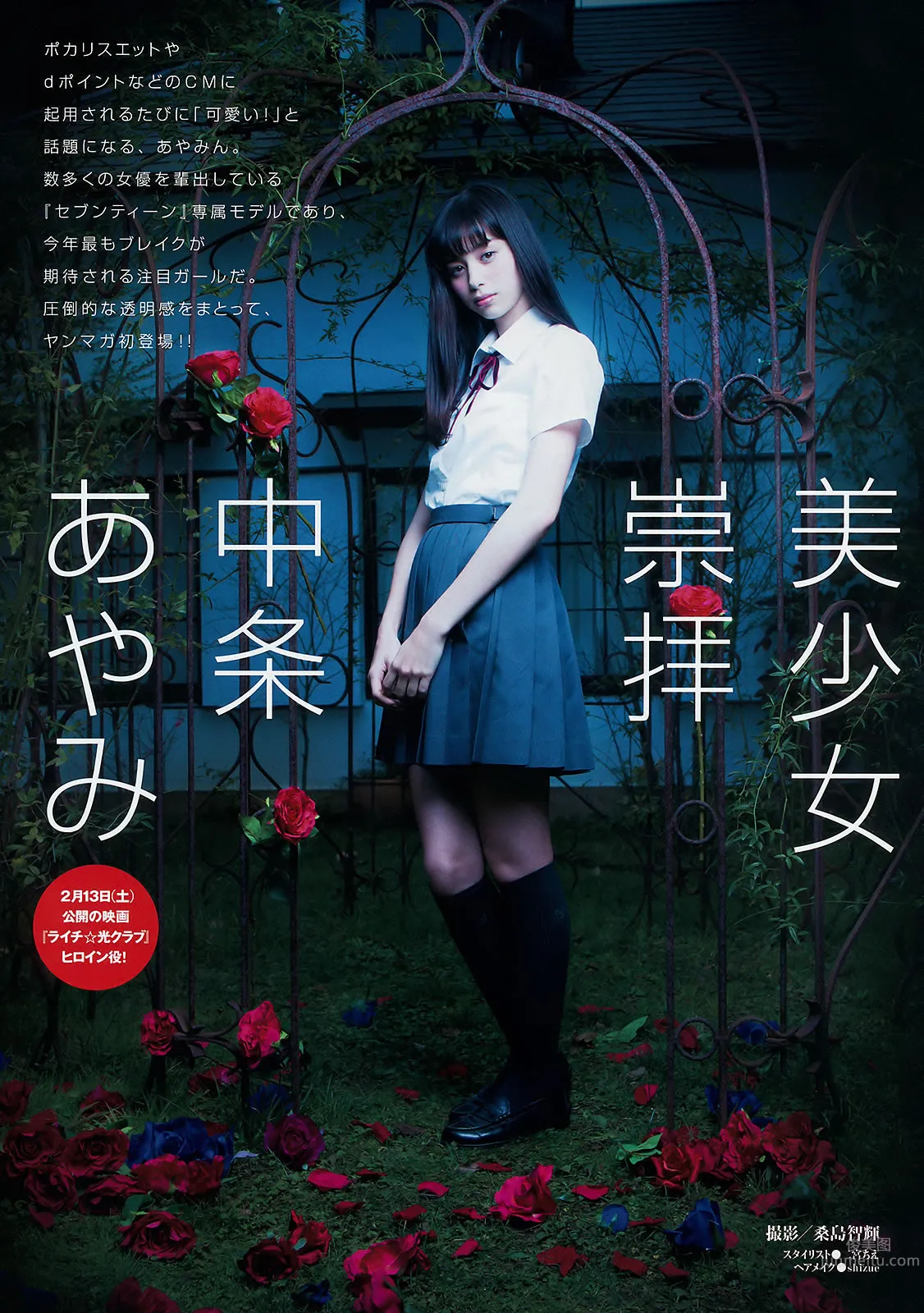 [Young Magazine] 2016 No.10-11 中條あやみ 朝長美桜 朝比奈彩 天木じゅん 4