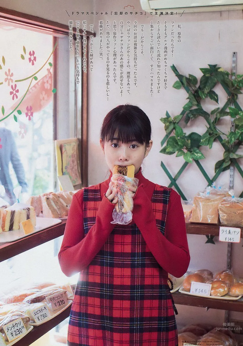 Mitsuki Takahata - The Talented Actress Who Hones Her Acting on Stage photo 19