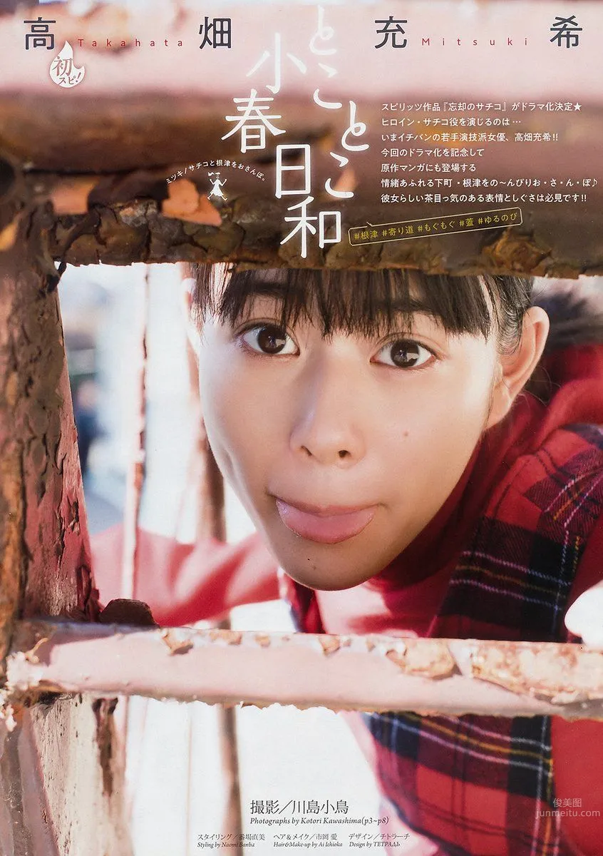 Mitsuki Takahata - The Talented Actress Who Hones Her Acting on Stage photo 17