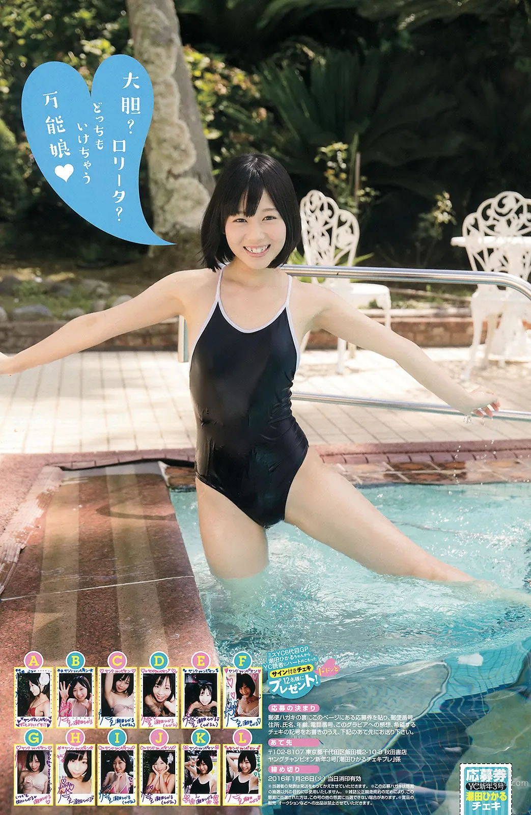 [Young Champion] 2016 No.03-04 篠崎愛 潮田ひかる 大家志津香 長澤茉裡奈 28