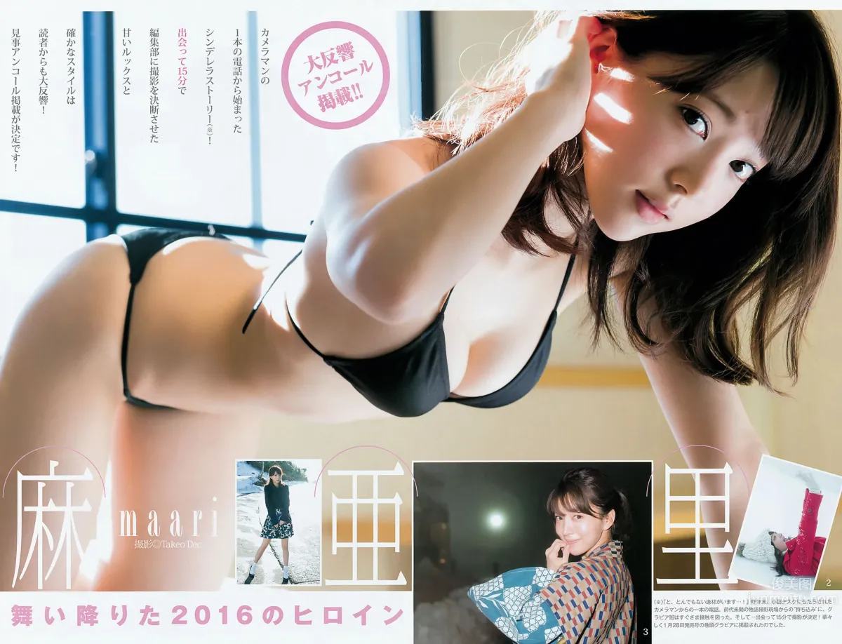 [Weekly Young Jump] 2016 No.12-13 金子理江 麻亜裡 RaMu 宮脇咲良 平手友梨奈 19