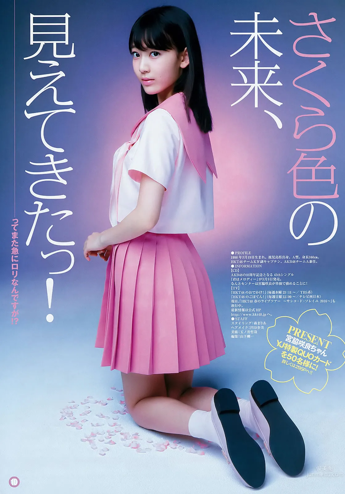 [Weekly Young Jump] 2016 No.12-13 金子理江 麻亜裡 RaMu 宮脇咲良 平手友梨奈 15
