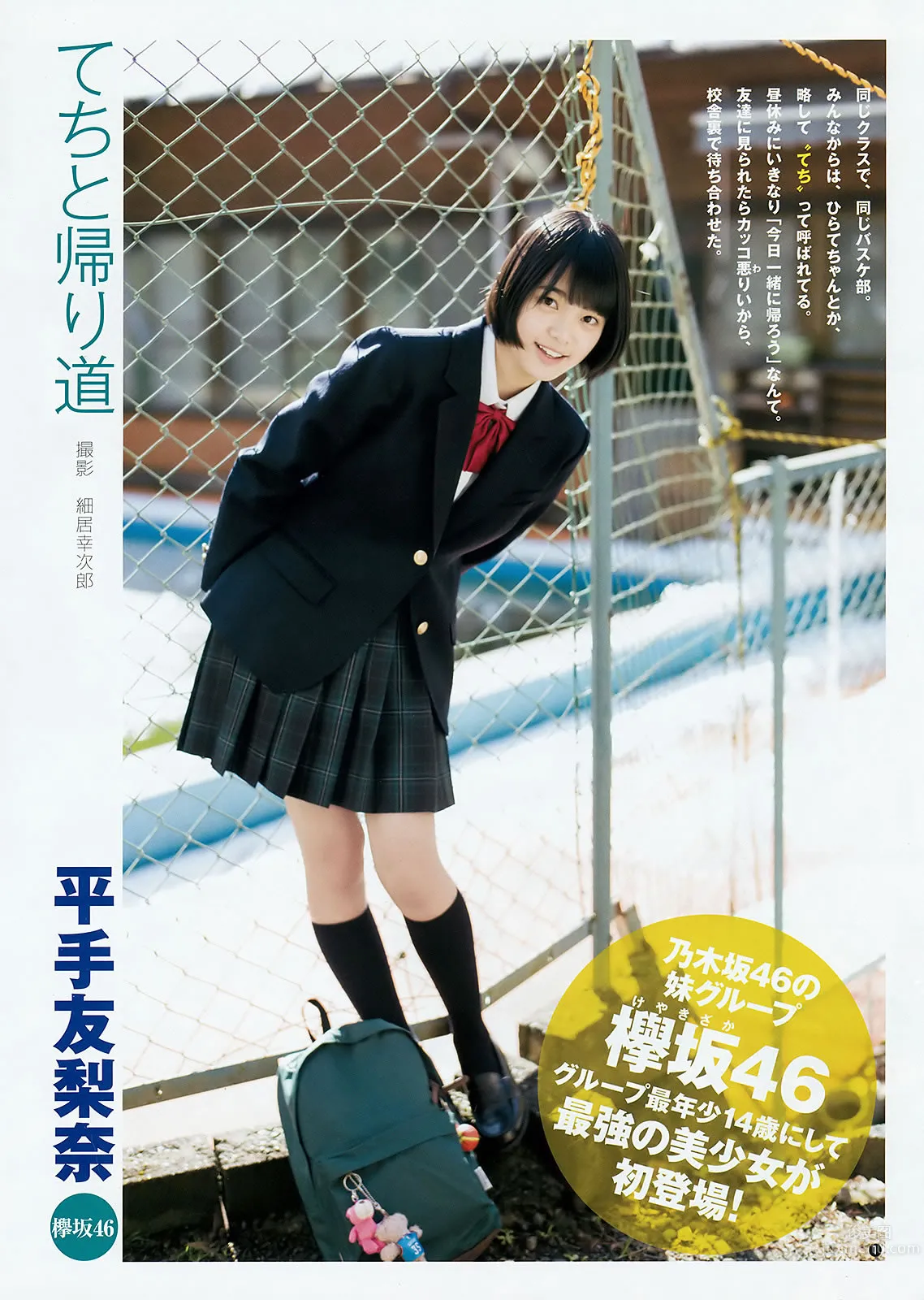[Weekly Young Jump] 2016 No.12-13 金子理江 麻亜裡 RaMu 宮脇咲良 平手友梨奈 24