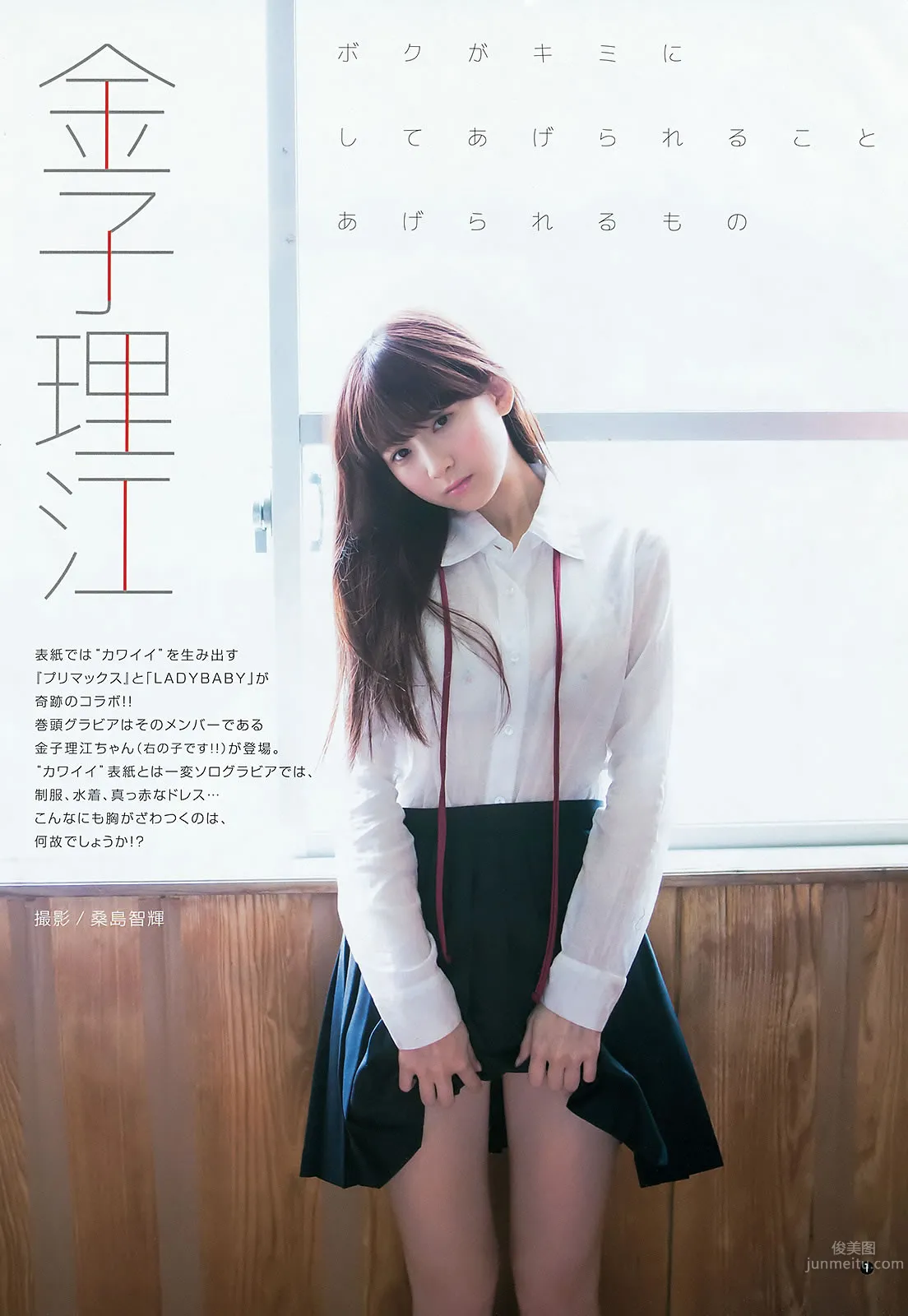 [Weekly Young Jump] 2016 No.12-13 金子理江 麻亜里 RaMu 宮脇咲良 平手友梨奈_3