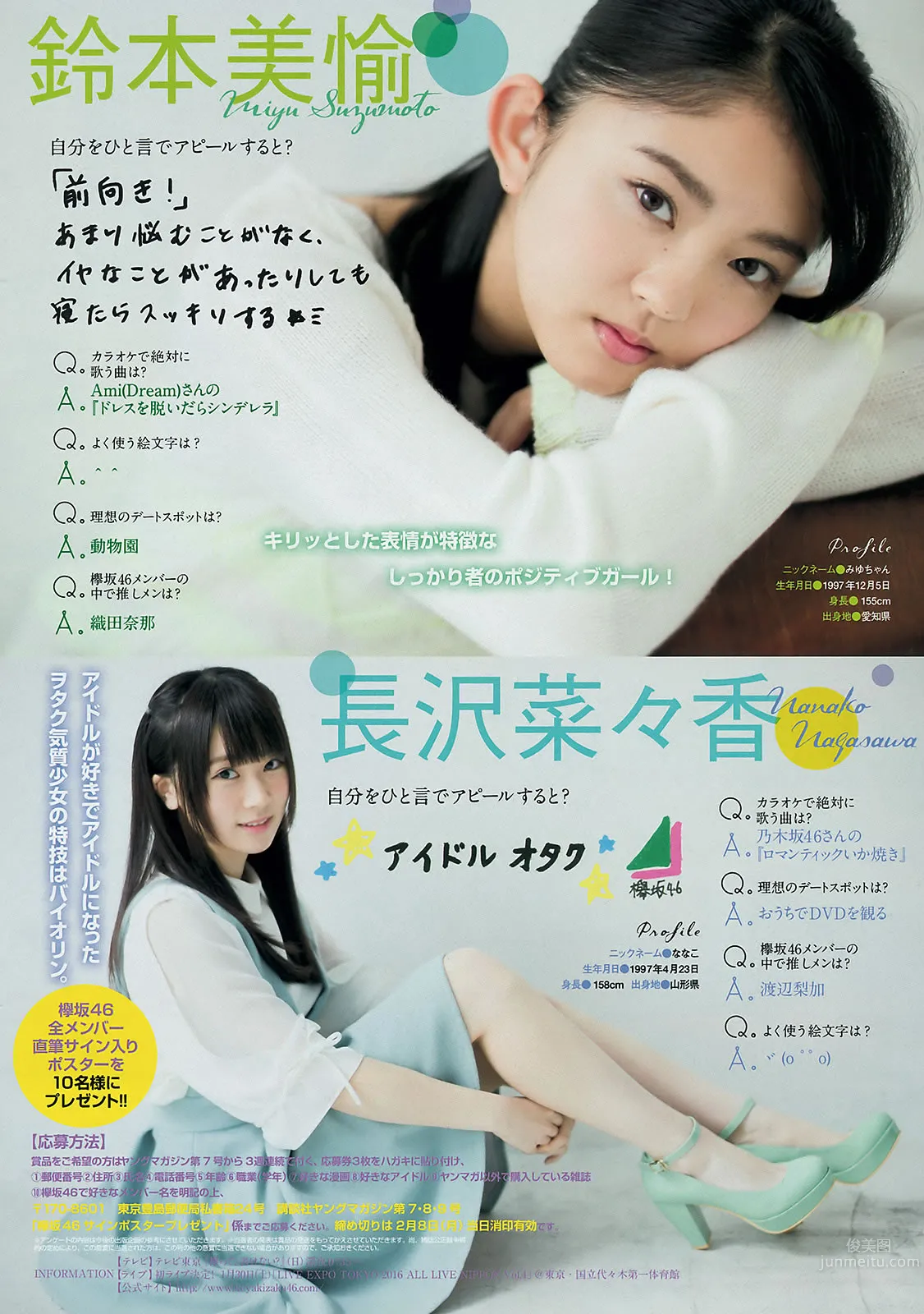 [Young Magazine] 2016 No.08-09 峯岸みなみ 欅坂46 永尾まりや 21