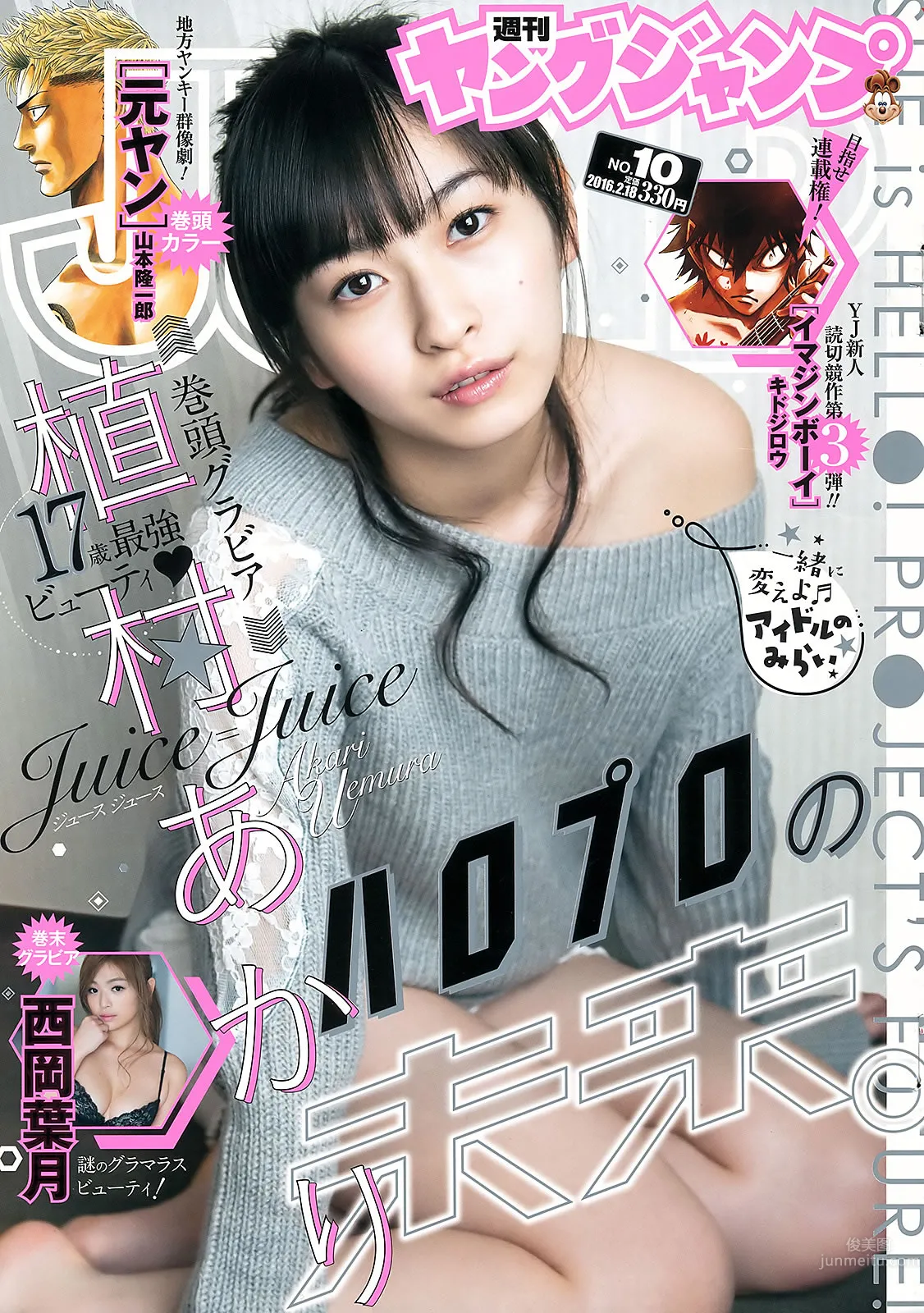 [Weekly Young Jump] 2016 No.10 11 植村あかり 西岡葉月 石川戀 倉持由香 2