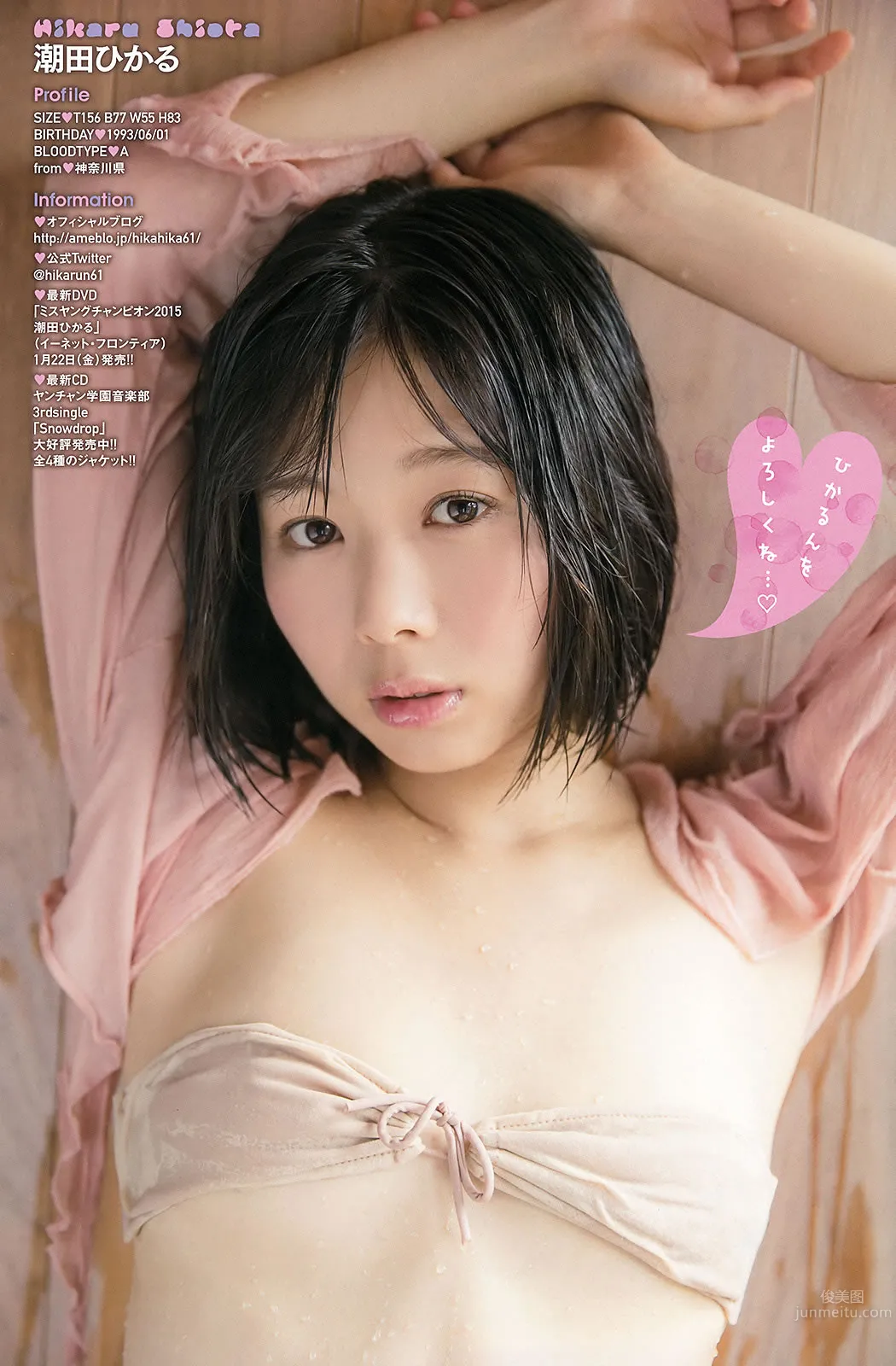 [Young Champion] 2016 No.03-04 篠崎愛 潮田ひかる 大家志津香 長澤茉裡奈 30
