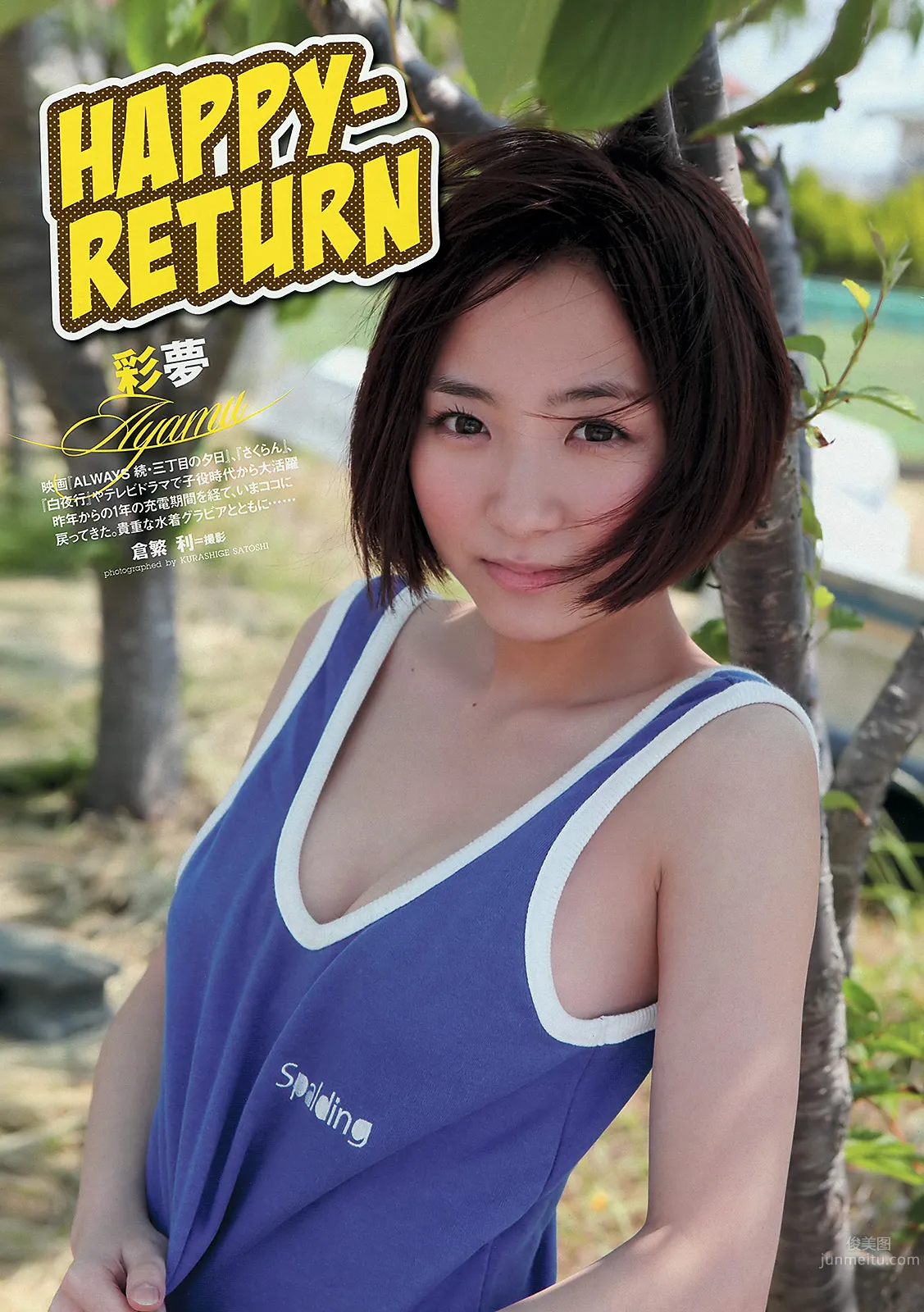 彩夢(小池彩夢)- 透明感強烈的笑顔 5