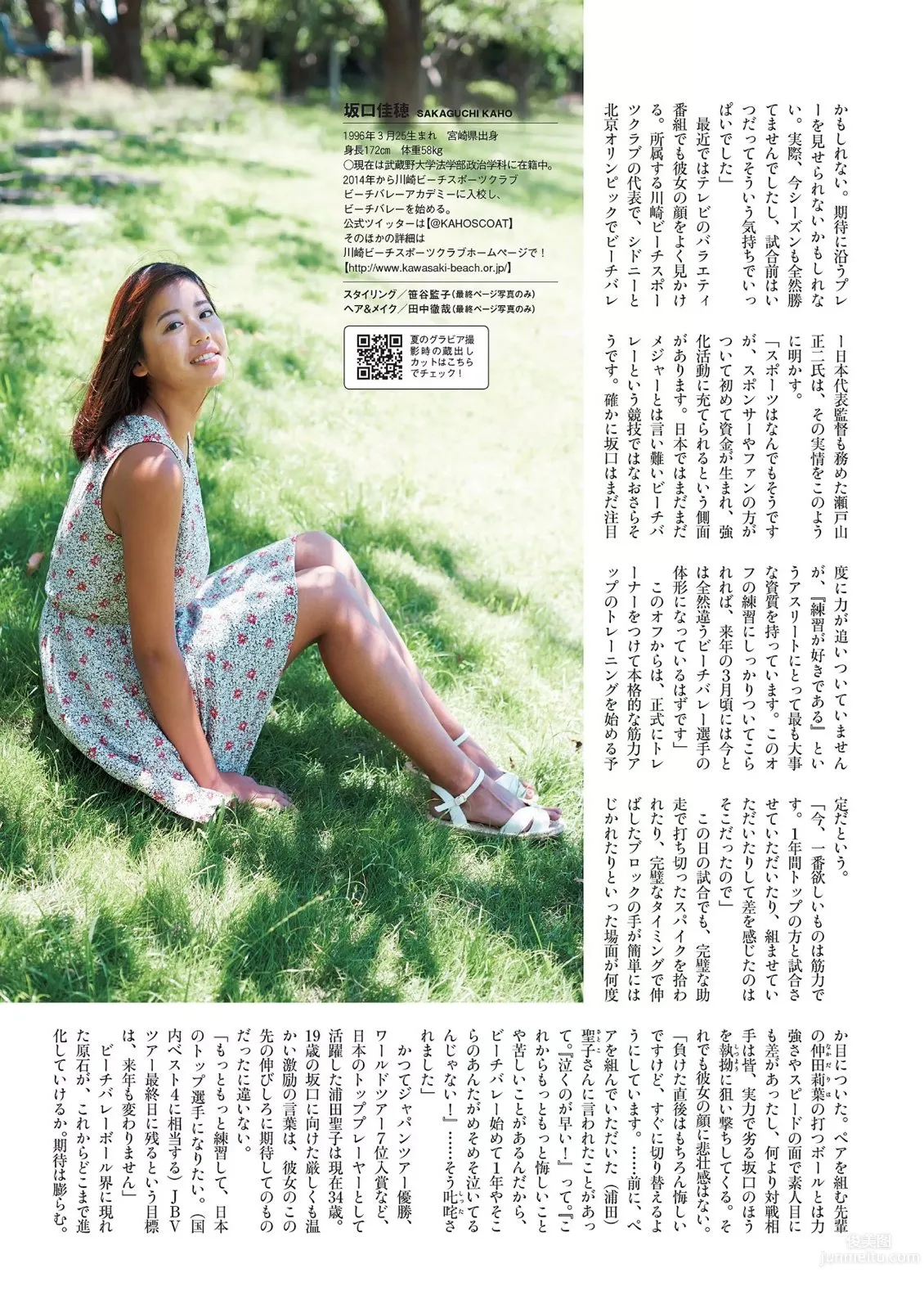 坂口佳穗- 沙灘排球界的精靈 8