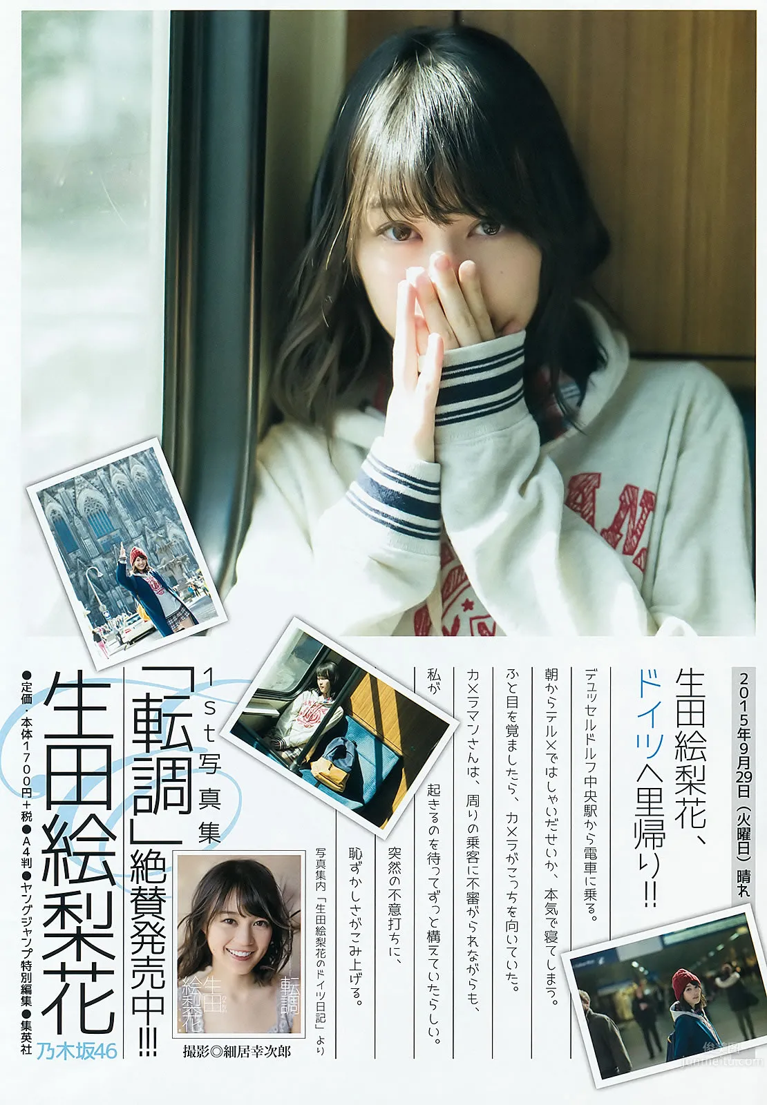 [Weekly Young Jump] 2016 No.10 11 植村あかり 西岡葉月 石川戀 倉持由香 16