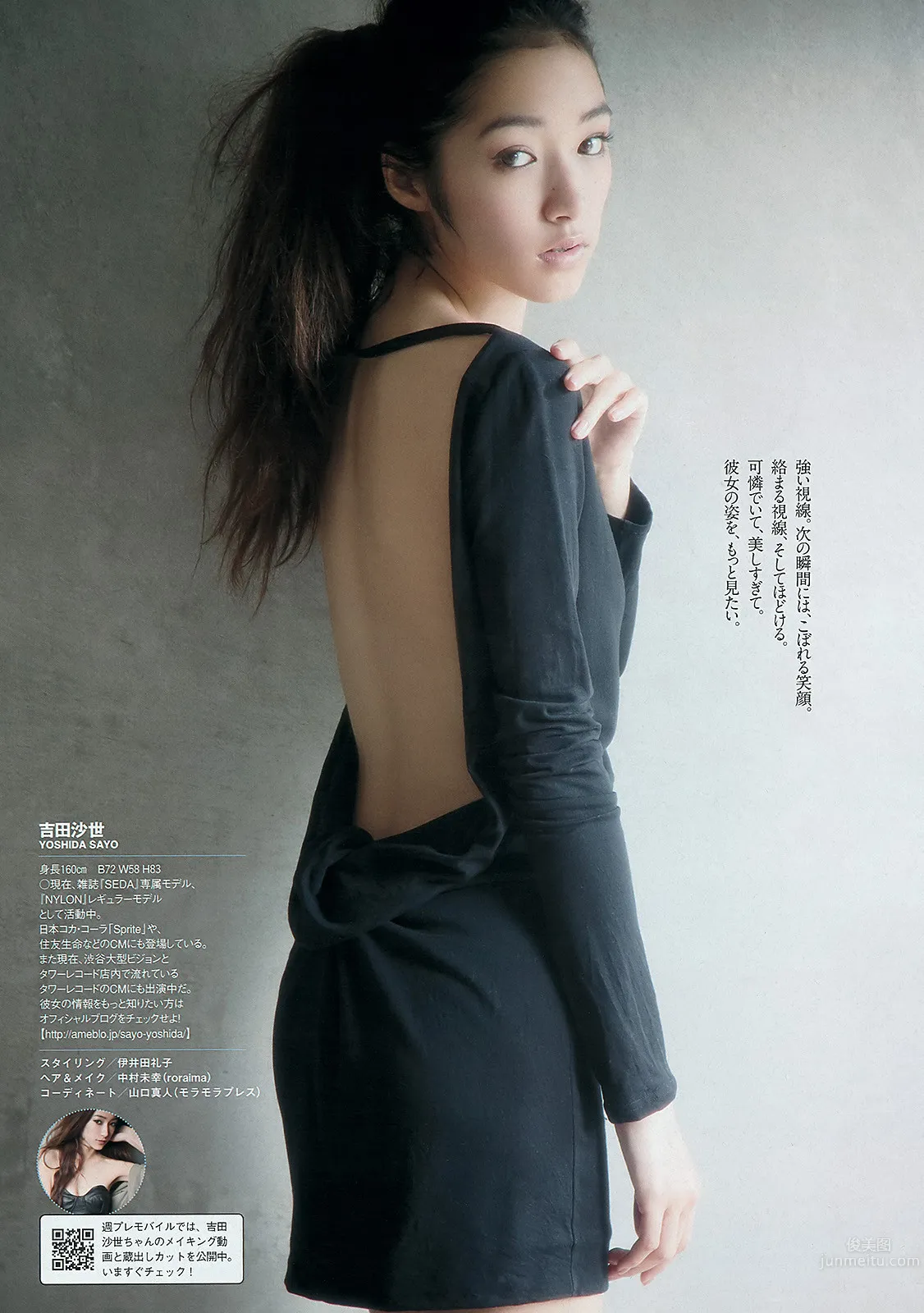 Sayo Yoshida - Supermodel from Nagoya photo 4